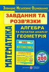 зно математика завдання та розв'язки Уточнюйте кількість Ціна (цена) 200.00грн. | придбати  купити (купить) зно математика завдання та розв'язки Уточнюйте кількість доставка по Украине, купить книгу, детские игрушки, компакт диски 0