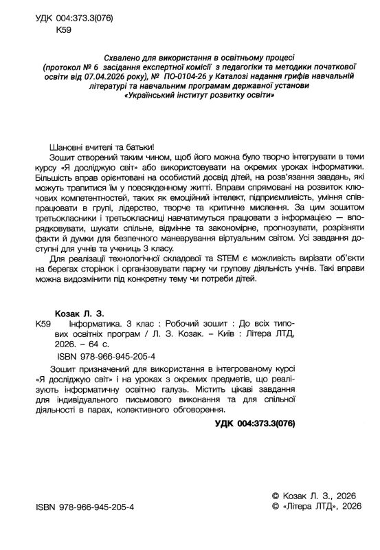 зошит з інформатики 3 клас до всіх типових освітніх програм Ціна (цена) 76.00грн. | придбати  купити (купить) зошит з інформатики 3 клас до всіх типових освітніх програм доставка по Украине, купить книгу, детские игрушки, компакт диски 1