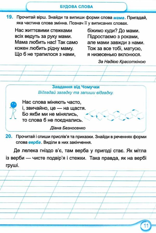 зошит 3 клас з української мови до підручника кравцова робочий зошит  Уточнюйте  строки доставки (2-5 діб) РОЗПРОДАЖ Ціна (цена) 56.90грн. | придбати  купити (купить) зошит 3 клас з української мови до підручника кравцова робочий зошит  Уточнюйте  строки доставки (2-5 діб) РОЗПРОДАЖ доставка по Украине, купить книгу, детские игрушки, компакт диски 3