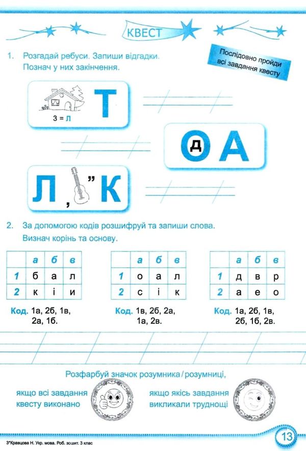 зошит 3 клас з української мови до підручника кравцова робочий зошит Уточнюйте кількість Ціна (цена) 44.00грн. | придбати  купити (купить) зошит 3 клас з української мови до підручника кравцова робочий зошит Уточнюйте кількість доставка по Украине, купить книгу, детские игрушки, компакт диски 5