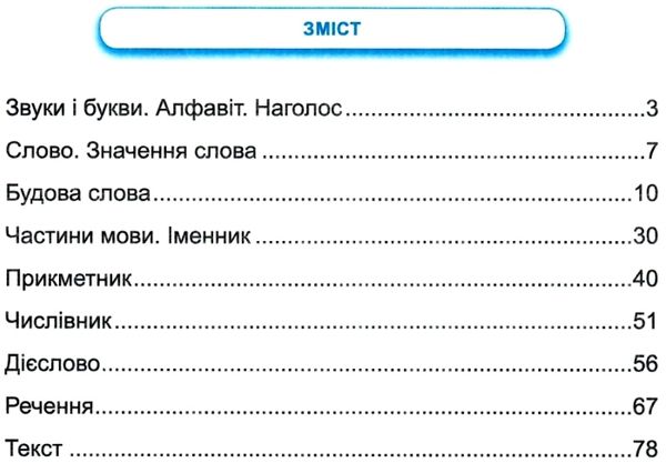 зошит 3 клас з української мови до підручника кравцова робочий зошит Уточнюйте кількість Ціна (цена) 44.00грн. | придбати  купити (купить) зошит 3 клас з української мови до підручника кравцова робочий зошит Уточнюйте кількість доставка по Украине, купить книгу, детские игрушки, компакт диски 3