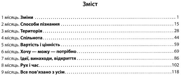 лиженко щоденні 5 тексти для слухання 2 клас книга Ціна (цена) 61.92грн. | придбати  купити (купить) лиженко щоденні 5 тексти для слухання 2 клас книга доставка по Украине, купить книгу, детские игрушки, компакт диски 3