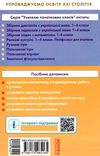 лиженко щоденні 5 тексти для слухання 2 клас книга Ціна (цена) 61.92грн. | придбати  купити (купить) лиженко щоденні 5 тексти для слухання 2 клас книга доставка по Украине, купить книгу, детские игрушки, компакт диски 6