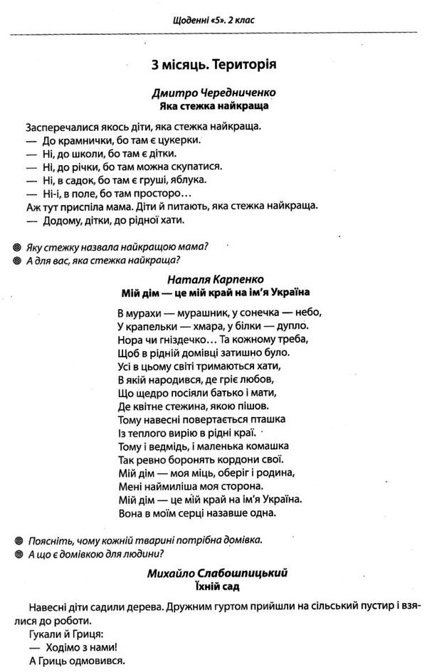 лиженко щоденні 5 тексти для слухання 2 клас книга Ціна (цена) 61.92грн. | придбати  купити (купить) лиженко щоденні 5 тексти для слухання 2 клас книга доставка по Украине, купить книгу, детские игрушки, компакт диски 4