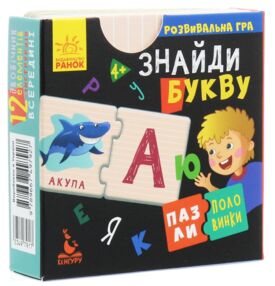 пазли-половинки знайди букву
