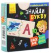 пазли-половинки знайди букву Ціна (цена) 73.00грн. | придбати  купити (купить) пазли-половинки знайди букву доставка по Украине, купить книгу, детские игрушки, компакт диски 0