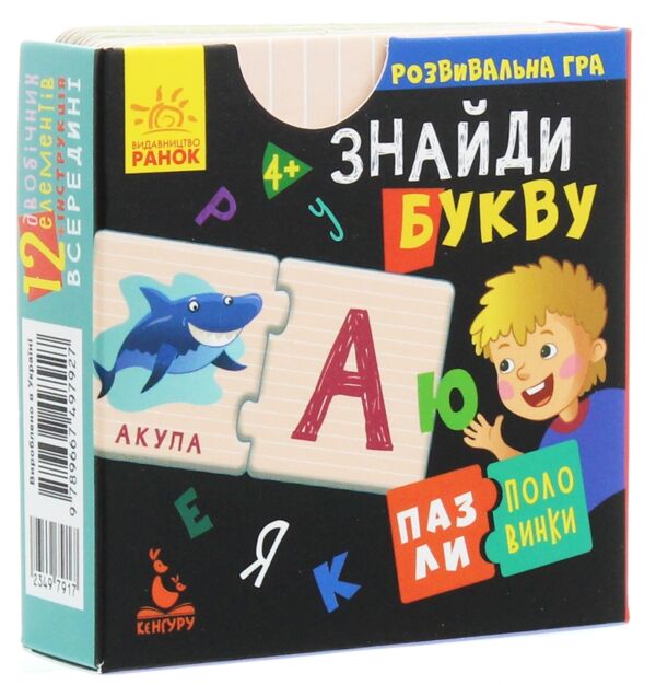 пазли-половинки знайди букву Ціна (цена) 73.00грн. | придбати  купити (купить) пазли-половинки знайди букву доставка по Украине, купить книгу, детские игрушки, компакт диски 0