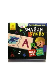 пазли-половинки знайди букву