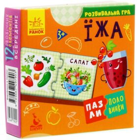 пазли-половинки їжа