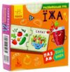 пазли-половинки їжа Ціна (цена) 85.80грн. | придбати  купити (купить) пазли-половинки їжа доставка по Украине, купить книгу, детские игрушки, компакт диски 0