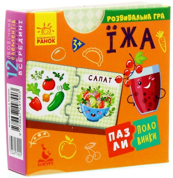 пазли-половинки їжа Ціна (цена) 85.80грн. | придбати  купити (купить) пазли-половинки їжа доставка по Украине, купить книгу, детские игрушки, компакт диски 0