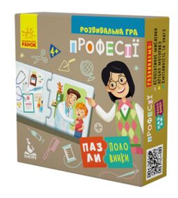 пазли-половинки професії