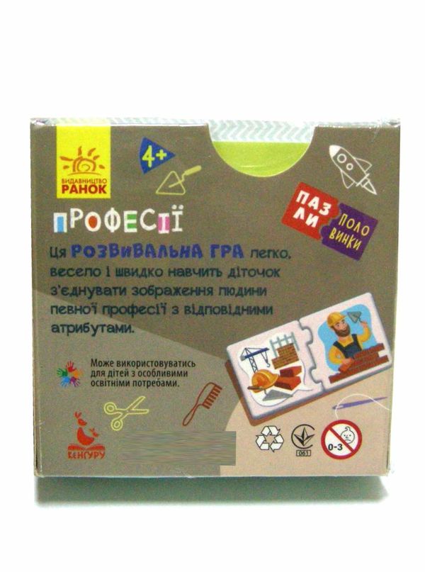 пазли-половинки професії Ціна (цена) 79.20грн. | придбати  купити (купить) пазли-половинки професії доставка по Украине, купить книгу, детские игрушки, компакт диски 2