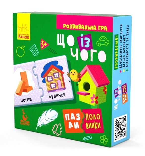 пазли-половинки що із чого Ціна (цена) 78.00грн. | придбати  купити (купить) пазли-половинки що із чого доставка по Украине, купить книгу, детские игрушки, компакт диски 0
