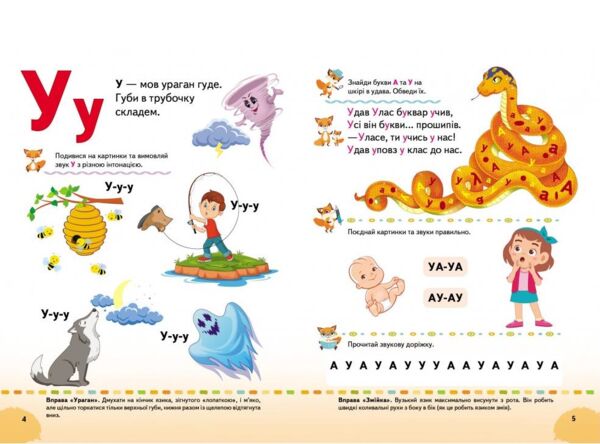 буквар логопедичні вправи Томашевська Ціна (цена) 86.90грн. | придбати  купити (купить) буквар логопедичні вправи Томашевська доставка по Украине, купить книгу, детские игрушки, компакт диски 2