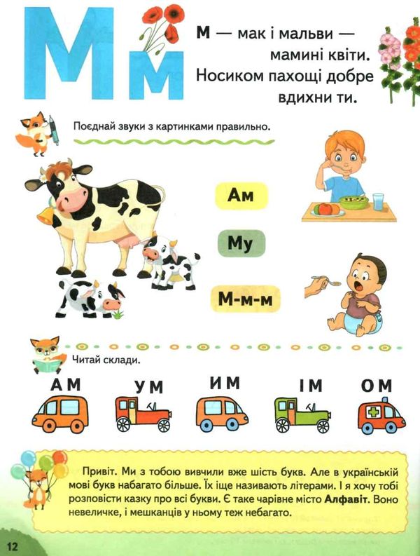 буквар логопедичні вправи Томашевська Ціна (цена) 66.50грн. | придбати  купити (купить) буквар логопедичні вправи Томашевська доставка по Украине, купить книгу, детские игрушки, компакт диски 2