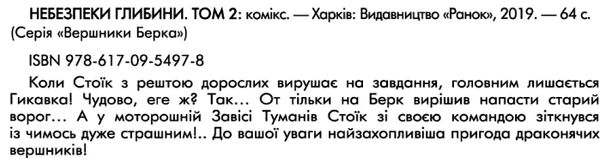 як приборкати дракона комікс том 2 небезпеки глибини  Ціна (цена) 58.00грн. | придбати  купити (купить) як приборкати дракона комікс том 2 небезпеки глибини  доставка по Украине, купить книгу, детские игрушки, компакт диски 2