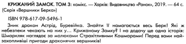 як приборкати дракона комікс том 3 крижаний замок Ціна (цена) 61.71грн. | придбати  купити (купить) як приборкати дракона комікс том 3 крижаний замок доставка по Украине, купить книгу, детские игрушки, компакт диски 2