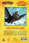 як приборкати дракона комікс том 4 пасажир без квитка Ціна (цена) 61.71грн. | придбати  купити (купить) як приборкати дракона комікс том 4 пасажир без квитка доставка по Украине, купить книгу, детские игрушки, компакт диски 5