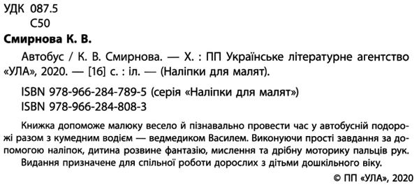 наліпки для малят автобус    (вік 1+) Ціна (цена) 58.04грн. | придбати  купити (купить) наліпки для малят автобус    (вік 1+) доставка по Украине, купить книгу, детские игрушки, компакт диски 1