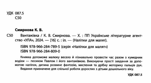 наліпки для малят вантажівка    (вік 1+) Ціна (цена) 62.90грн. | придбати  купити (купить) наліпки для малят вантажівка    (вік 1+) доставка по Украине, купить книгу, детские игрушки, компакт диски 1