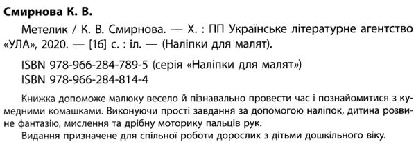 наліпки для малят метелик    (вік 1+) Ціна (цена) 58.04грн. | придбати  купити (купить) наліпки для малят метелик    (вік 1+) доставка по Украине, купить книгу, детские игрушки, компакт диски 2