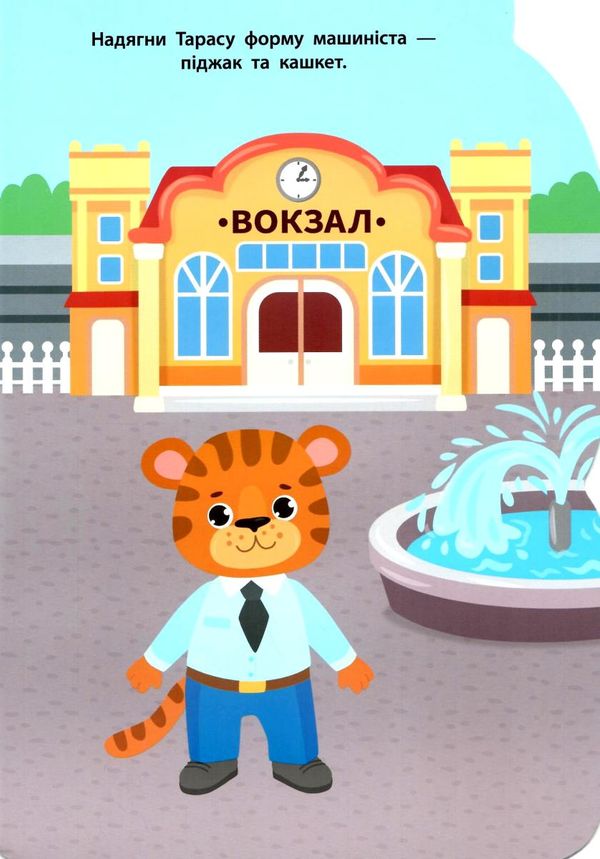 наліпки для малят поїзд    (вік 1+) Ціна (цена) 62.90грн. | придбати  купити (купить) наліпки для малят поїзд    (вік 1+) доставка по Украине, купить книгу, детские игрушки, компакт диски 2
