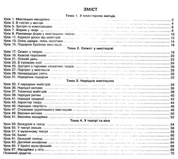 музичне мистецтво 3 клас робочий зошит Ціна (цена) 51.80грн. | придбати  купити (купить) музичне мистецтво 3 клас робочий зошит доставка по Украине, купить книгу, детские игрушки, компакт диски 3