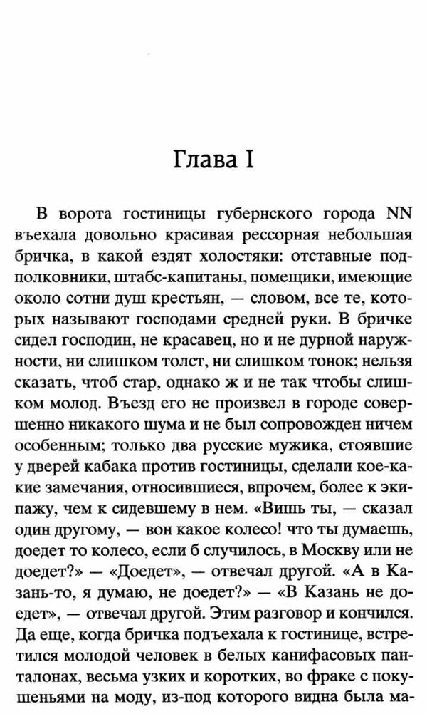 гоголь мертвые души серия мировая классика Ціна (цена) 84.20грн. | придбати  купити (купить) гоголь мертвые души серия мировая классика доставка по Украине, купить книгу, детские игрушки, компакт диски 3