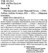гоголь мертвые души серия мировая классика Ціна (цена) 84.20грн. | придбати  купити (купить) гоголь мертвые души серия мировая классика доставка по Украине, купить книгу, детские игрушки, компакт диски 2
