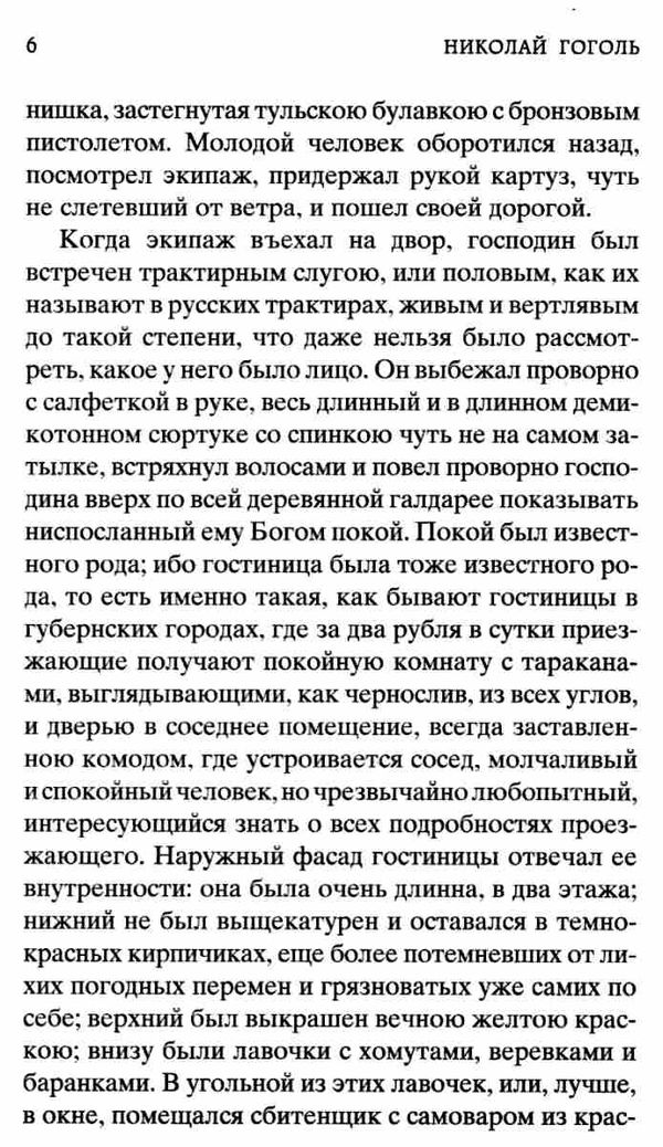 гоголь мертвые души серия мировая классика Ціна (цена) 84.20грн. | придбати  купити (купить) гоголь мертвые души серия мировая классика доставка по Украине, купить книгу, детские игрушки, компакт диски 4