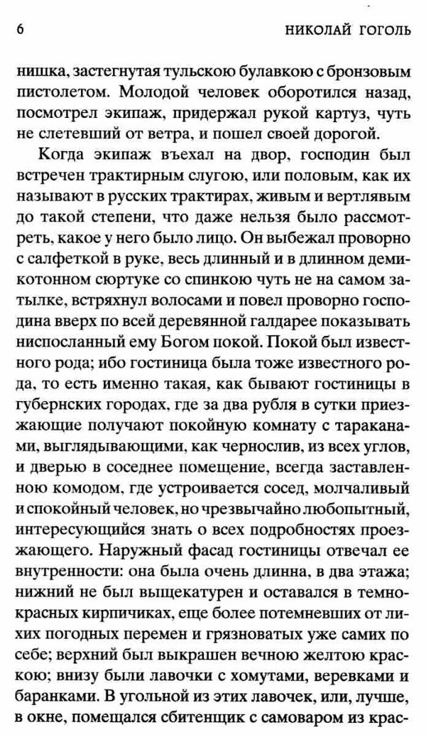 гоголь мертвые души серия мировая классика Ціна (цена) 79.30грн. | придбати  купити (купить) гоголь мертвые души серия мировая классика доставка по Украине, купить книгу, детские игрушки, компакт диски 4