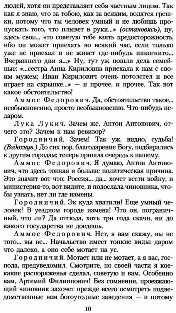 гоголь ревизор серия азбука классика Ціна (цена) 79.30грн. | придбати  купити (купить) гоголь ревизор серия азбука классика доставка по Украине, купить книгу, детские игрушки, компакт диски 5