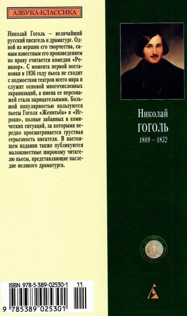 гоголь ревизор серия азбука классика Ціна (цена) 84.20грн. | придбати  купити (купить) гоголь ревизор серия азбука классика доставка по Украине, купить книгу, детские игрушки, компакт диски 6