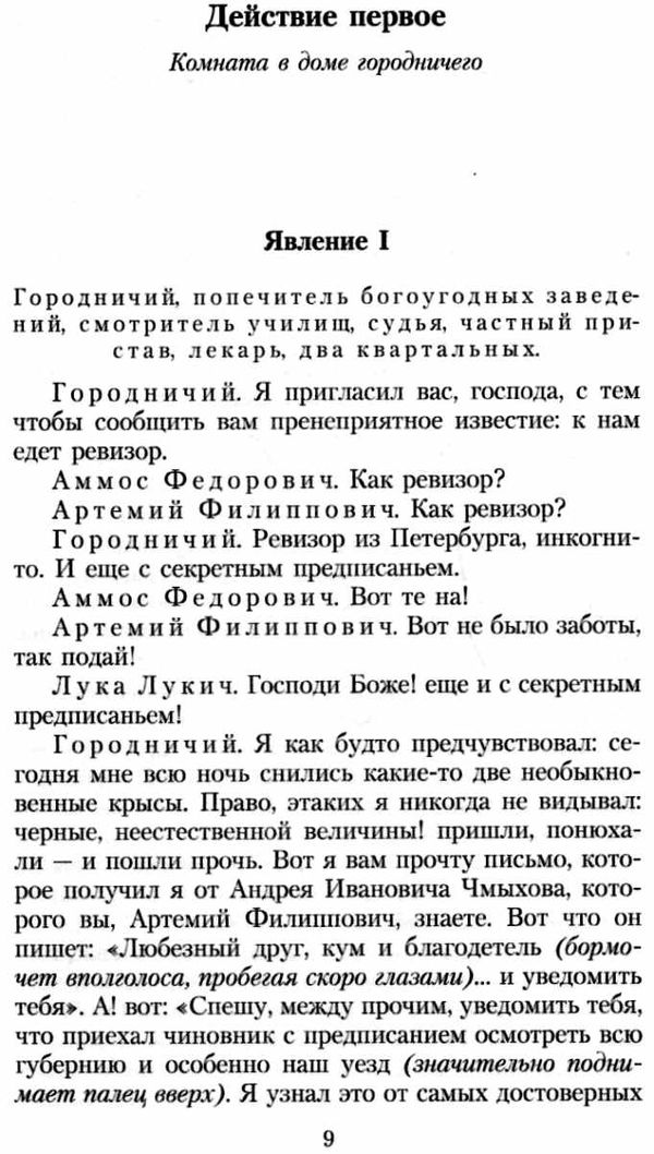 гоголь ревизор серия азбука классика Ціна (цена) 84.20грн. | придбати  купити (купить) гоголь ревизор серия азбука классика доставка по Украине, купить книгу, детские игрушки, компакт диски 4