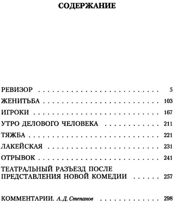 гоголь ревизор серия азбука классика Ціна (цена) 84.20грн. | придбати  купити (купить) гоголь ревизор серия азбука классика доставка по Украине, купить книгу, детские игрушки, компакт диски 3