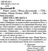 достоевский идиот серия азбука классика Ціна (цена) 119.00грн. | придбати  купити (купить) достоевский идиот серия азбука классика доставка по Украине, купить книгу, детские игрушки, компакт диски 2