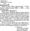 достоевский идиот серия азбука классика Ціна (цена) 112.10грн. | придбати  купити (купить) достоевский идиот серия азбука классика доставка по Украине, купить книгу, детские игрушки, компакт диски 2