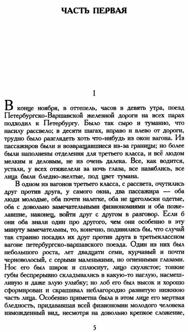 достоевский идиот серия азбука классика Ціна (цена) 119.00грн. | придбати  купити (купить) достоевский идиот серия азбука классика доставка по Украине, купить книгу, детские игрушки, компакт диски 4