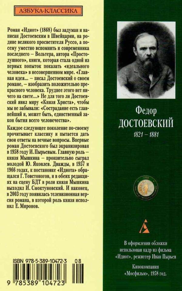 достоевский идиот серия азбука классика Ціна (цена) 119.00грн. | придбати  купити (купить) достоевский идиот серия азбука классика доставка по Украине, купить книгу, детские игрушки, компакт диски 6