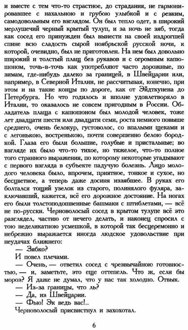 достоевский идиот серия азбука классика Ціна (цена) 119.00грн. | придбати  купити (купить) достоевский идиот серия азбука классика доставка по Украине, купить книгу, детские игрушки, компакт диски 5