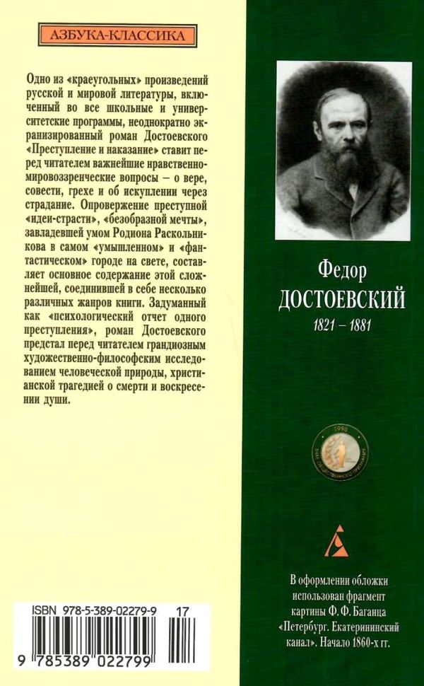 достоевский преступление и наказание    серия азбука классика Ціна (цена) 50.50грн. | придбати  купити (купить) достоевский преступление и наказание    серия азбука классика доставка по Украине, купить книгу, детские игрушки, компакт диски 6