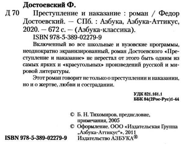 достоевский преступление и наказание    серия азбука классика Ціна (цена) 47.60грн. | придбати  купити (купить) достоевский преступление и наказание    серия азбука классика доставка по Украине, купить книгу, детские игрушки, компакт диски 2