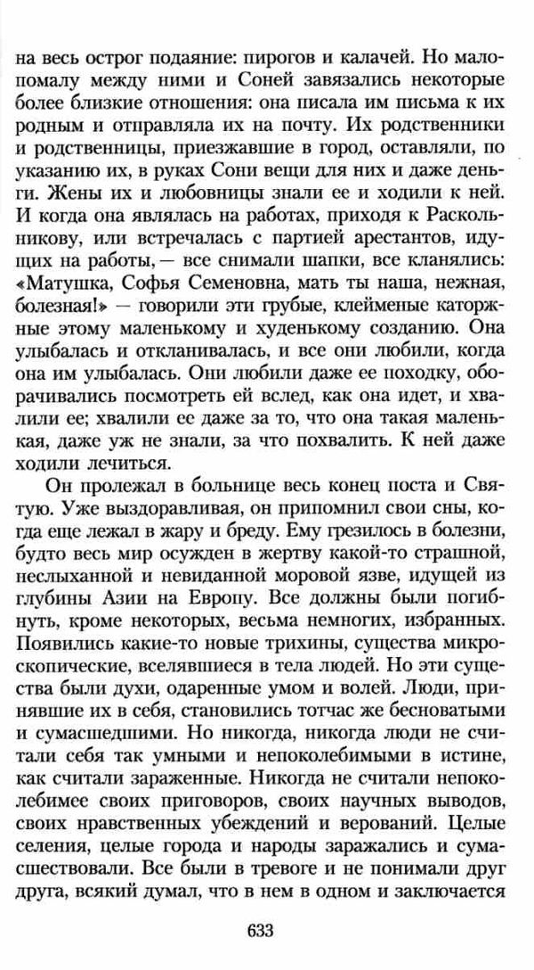 достоевский преступление и наказание    серия азбука классика Ціна (цена) 50.50грн. | придбати  купити (купить) достоевский преступление и наказание    серия азбука классика доставка по Украине, купить книгу, детские игрушки, компакт диски 5