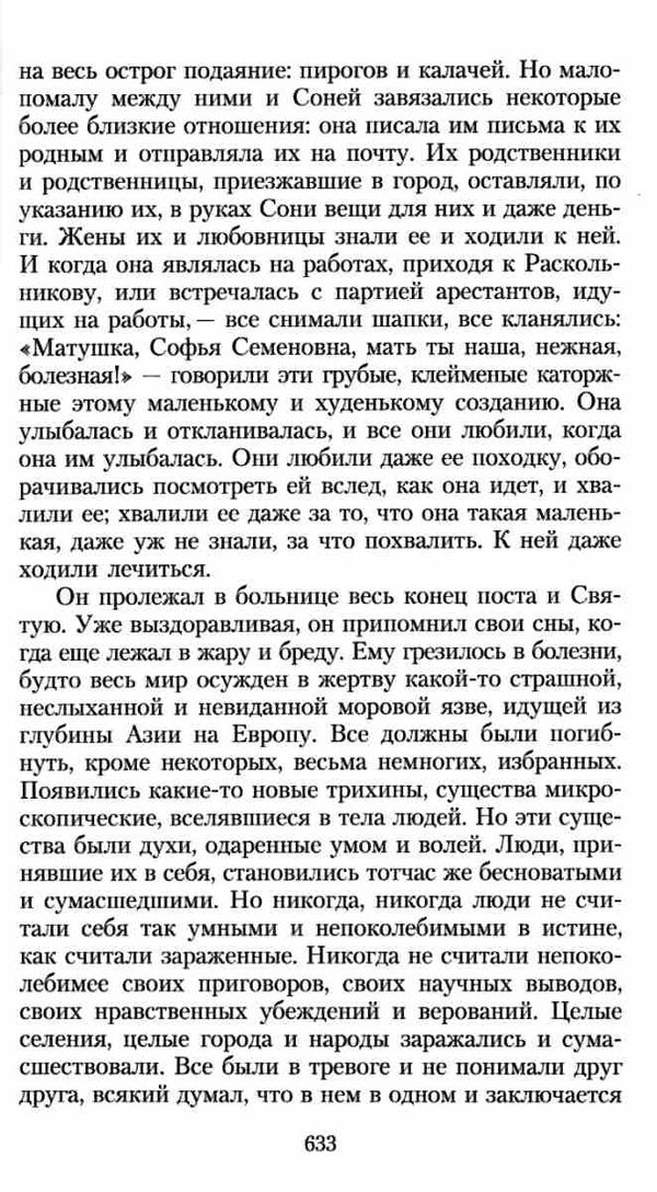 достоевский преступление и наказание    серия азбука классика Ціна (цена) 47.60грн. | придбати  купити (купить) достоевский преступление и наказание    серия азбука классика доставка по Украине, купить книгу, детские игрушки, компакт диски 5