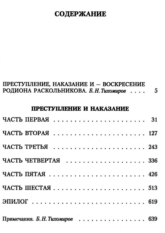 достоевский преступление и наказание    серия азбука классика Ціна (цена) 47.60грн. | придбати  купити (купить) достоевский преступление и наказание    серия азбука классика доставка по Украине, купить книгу, детские игрушки, компакт диски 3