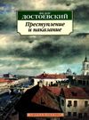достоевский преступление и наказание    серия азбука классика Ціна (цена) 47.60грн. | придбати  купити (купить) достоевский преступление и наказание    серия азбука классика доставка по Украине, купить книгу, детские игрушки, компакт диски 0