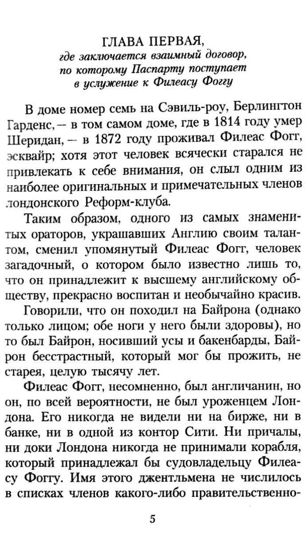 жуль верн вокруг света в восемдесят дней книга купити цына   серия азбука классика Азбука 9785389103009 Ціна (цена) 41.80грн. | придбати  купити (купить) жуль верн вокруг света в восемдесят дней книга купити цына   серия азбука классика Азбука 9785389103009 доставка по Украине, купить книгу, детские игрушки, компакт диски 6