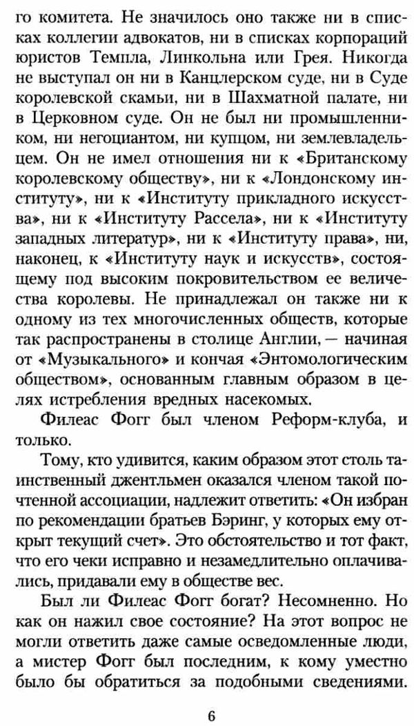 жуль верн вокруг света в восемдесят дней книга купити цына   серия азбука классика Азбука 9785389103009 Ціна (цена) 41.80грн. | придбати  купити (купить) жуль верн вокруг света в восемдесят дней книга купити цына   серия азбука классика Азбука 9785389103009 доставка по Украине, купить книгу, детские игрушки, компакт диски 7