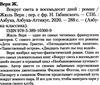 жуль верн вокруг света в восемдесят дней книга купити цына   серия азбука классика Азбука 9785389103009 Ціна (цена) 41.80грн. | придбати  купити (купить) жуль верн вокруг света в восемдесят дней книга купити цына   серия азбука классика Азбука 9785389103009 доставка по Украине, купить книгу, детские игрушки, компакт диски 2